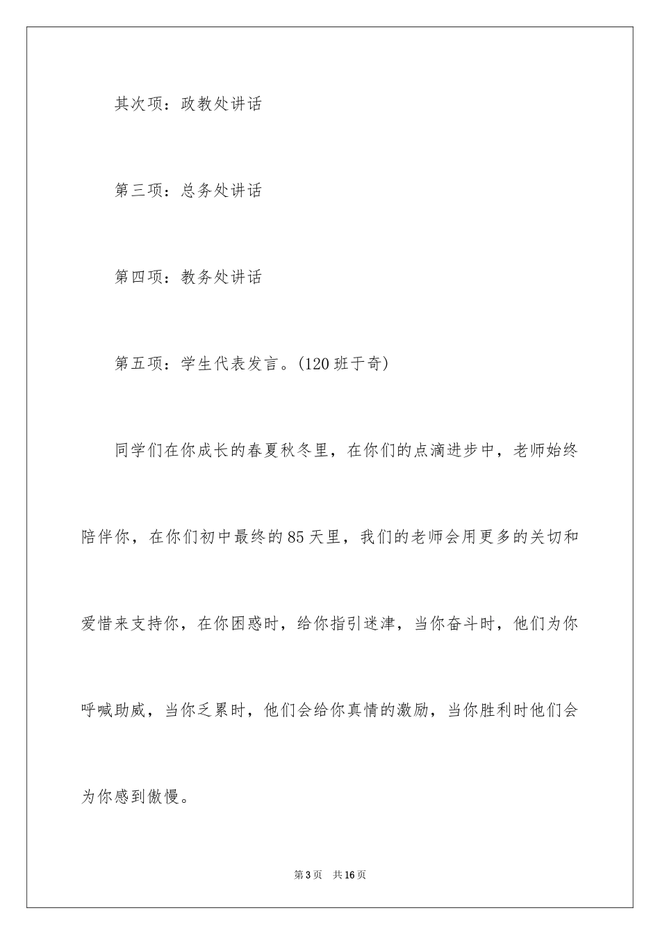 2024动员大会主持词_6_第3页