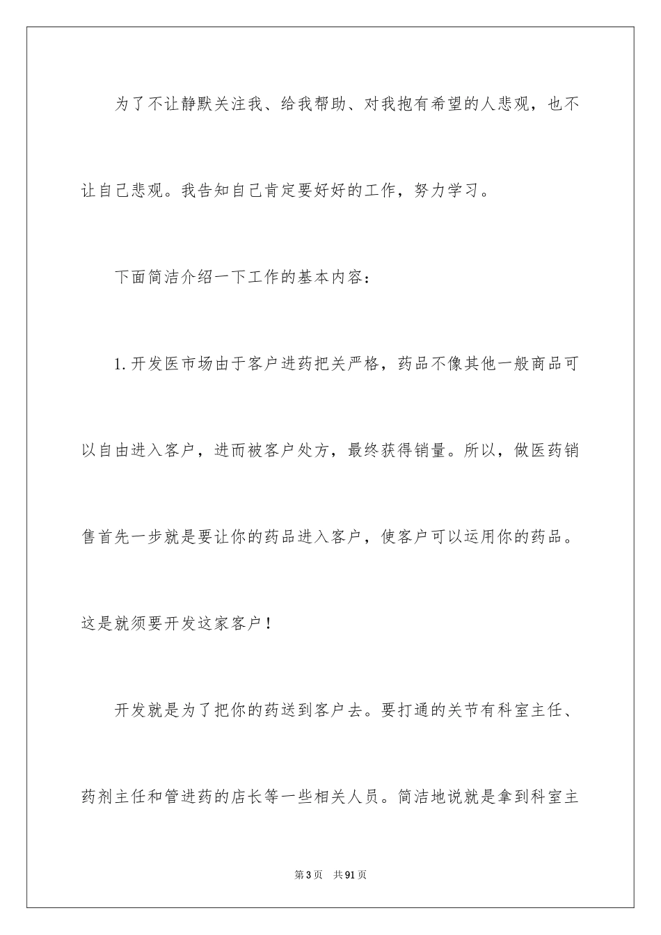 2024医药的实习报告_2_第3页