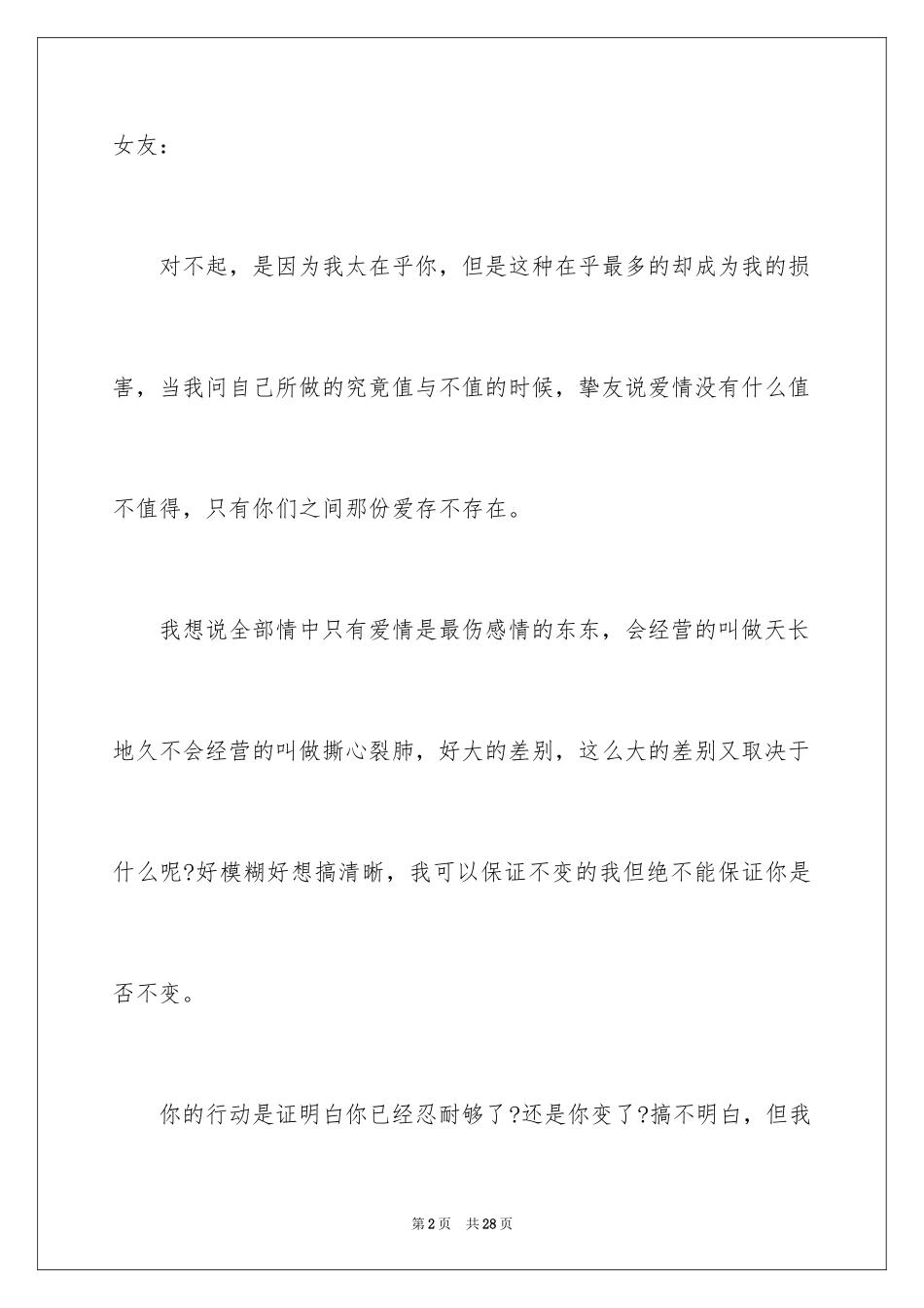 2024女朋友道歉信_72_第2页