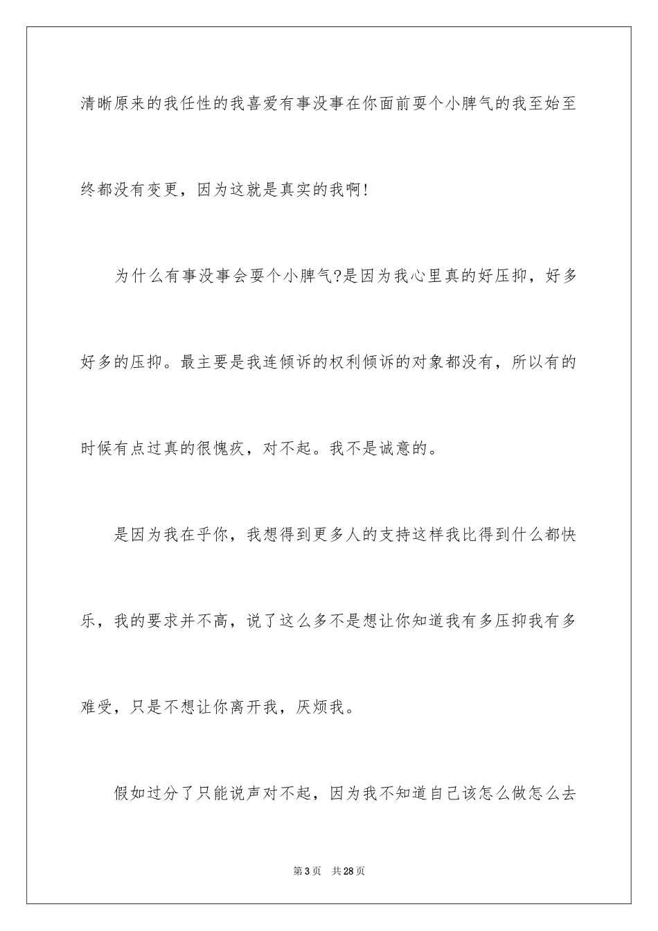 2024女朋友道歉信_72_第3页