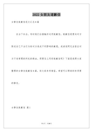 2024女朋友道歉信_72