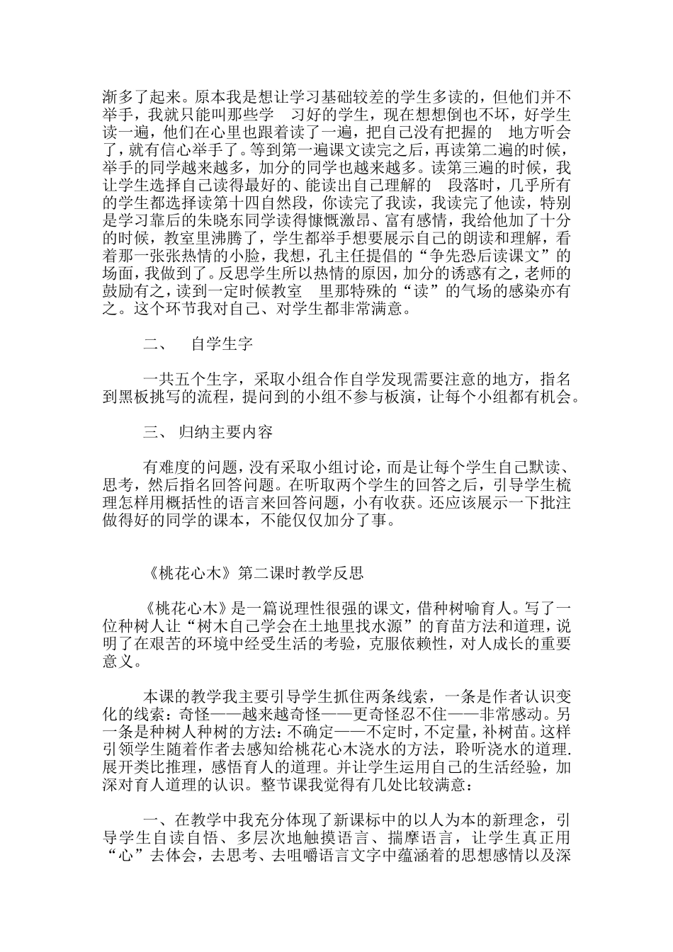 桃花心木教学反思_第2页