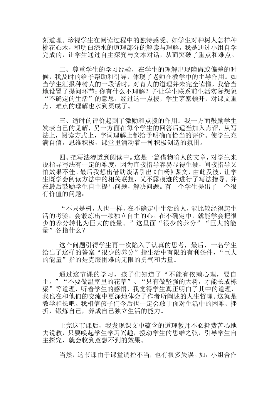 桃花心木教学反思_第3页