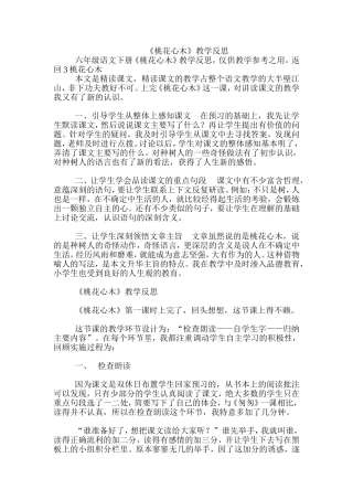 桃花心木教学反思