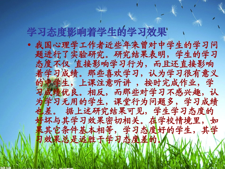 态度成就人生_第3页