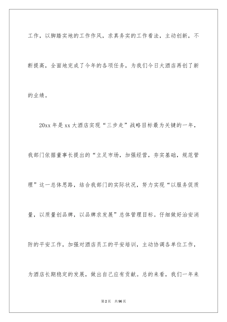 2024安保部工作总结_2_第2页