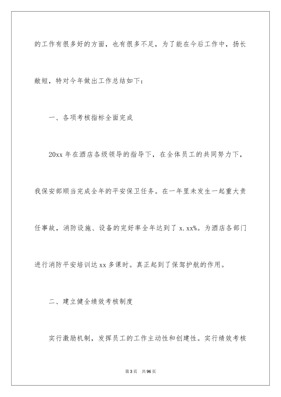 2024安保部工作总结_2_第3页