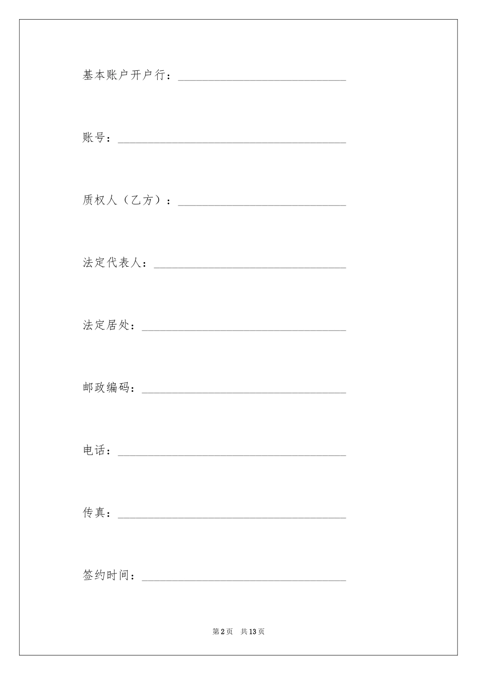 2024动产质押合同二_第2页