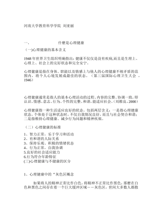 教育科学学院中学生心理健康文字稿刘亚丽