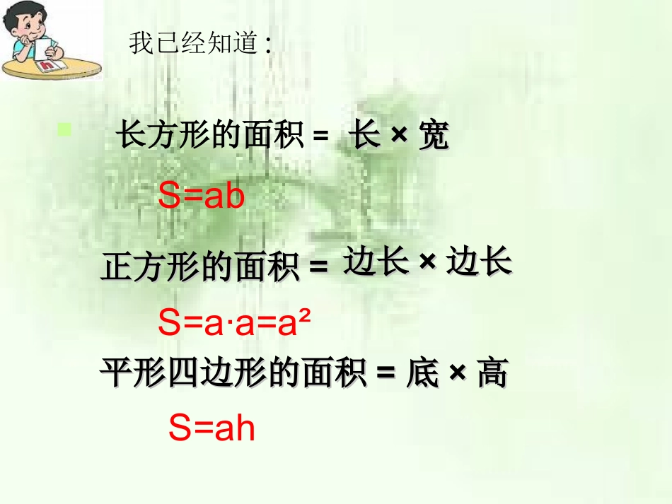 《三角形面积》PPT课件王从志_第2页