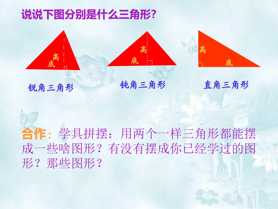 《三角形面积》PPT课件王从志_第3页