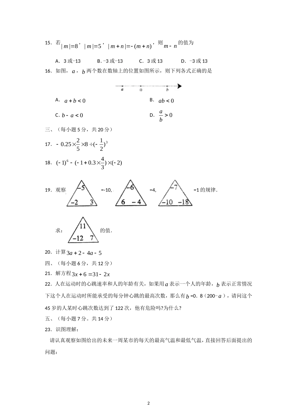 2011-2012学年度扶余县第一学期七年级期中考试及答案_第2页