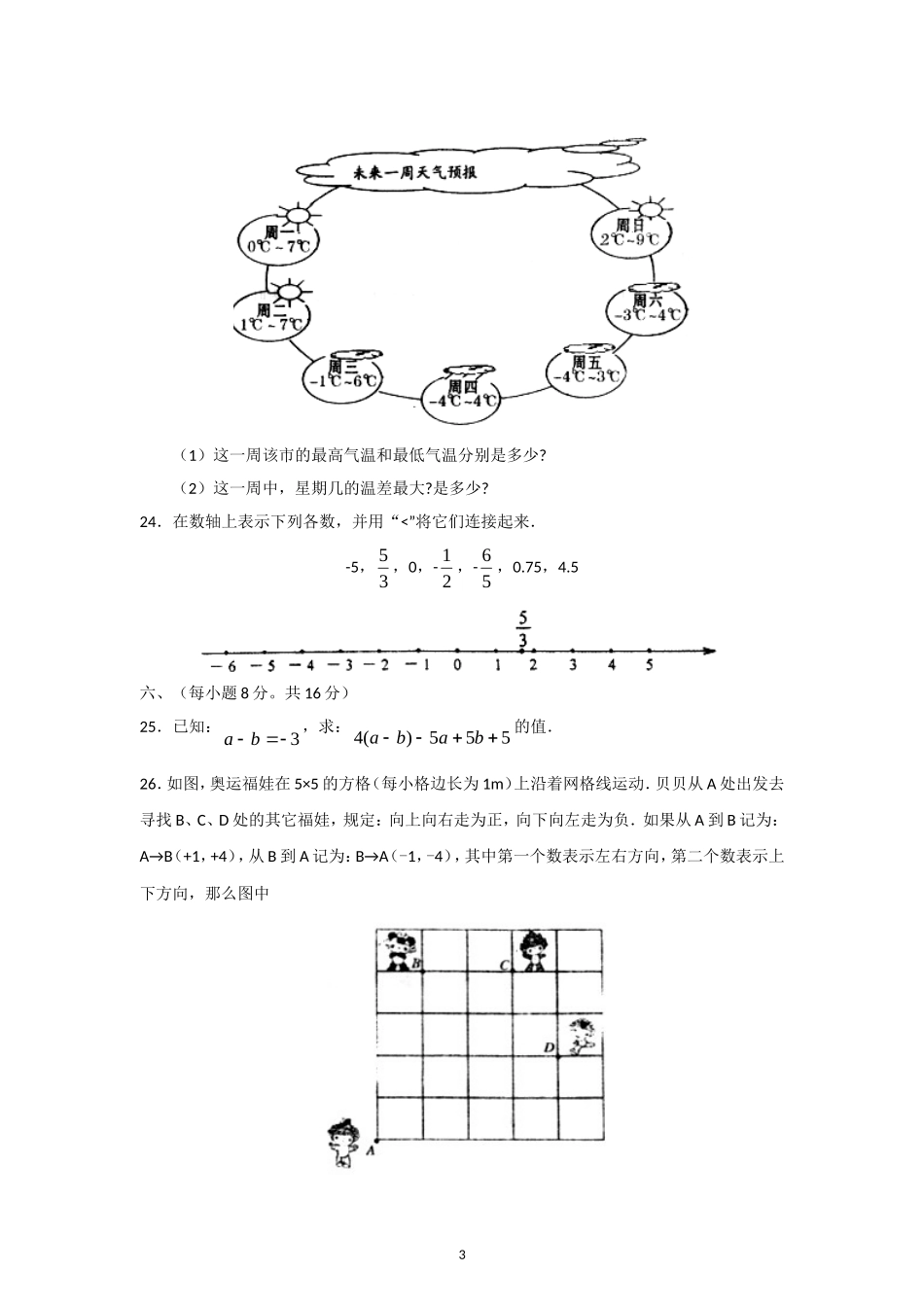 2011-2012学年度扶余县第一学期七年级期中考试及答案_第3页