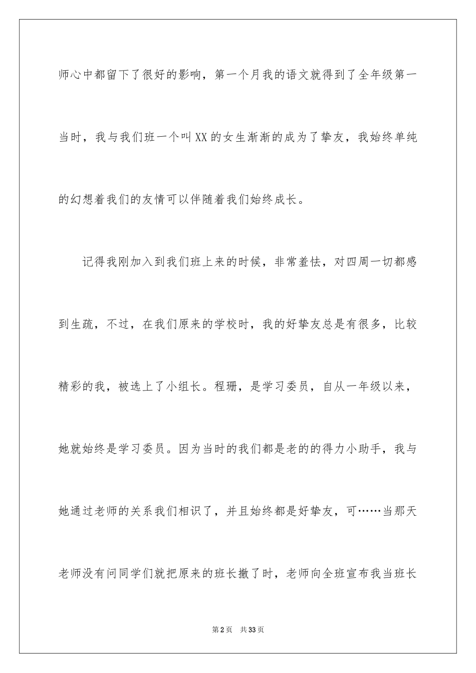 2024写朋友作文900字_第2页