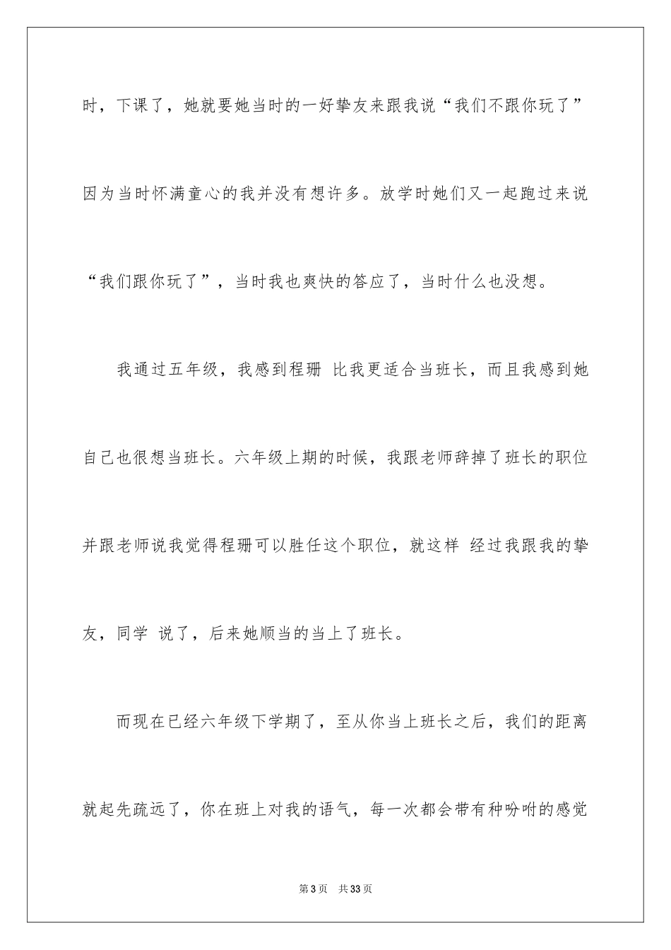 2024写朋友作文900字_第3页