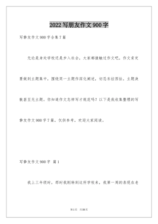 2024写朋友作文900字