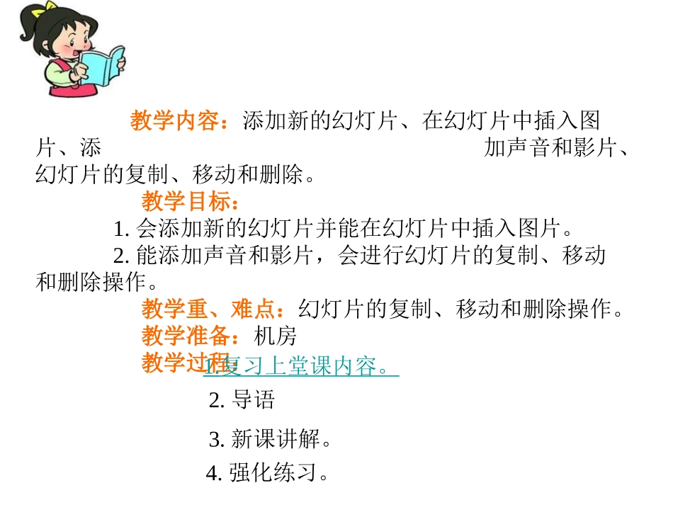 小学信息技术编辑幻灯片_第2页