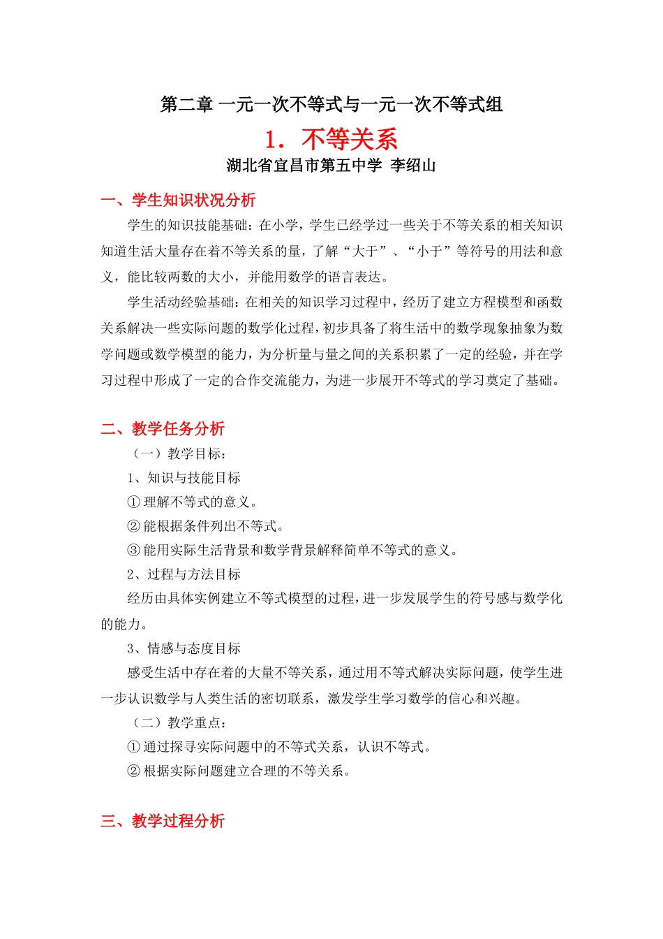 不等关系文档_第1页