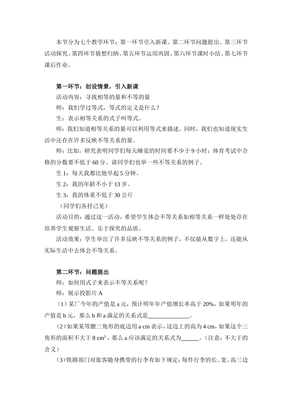 不等关系文档_第2页