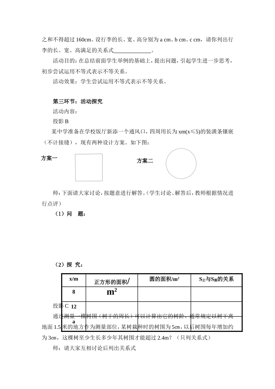 不等关系文档_第3页
