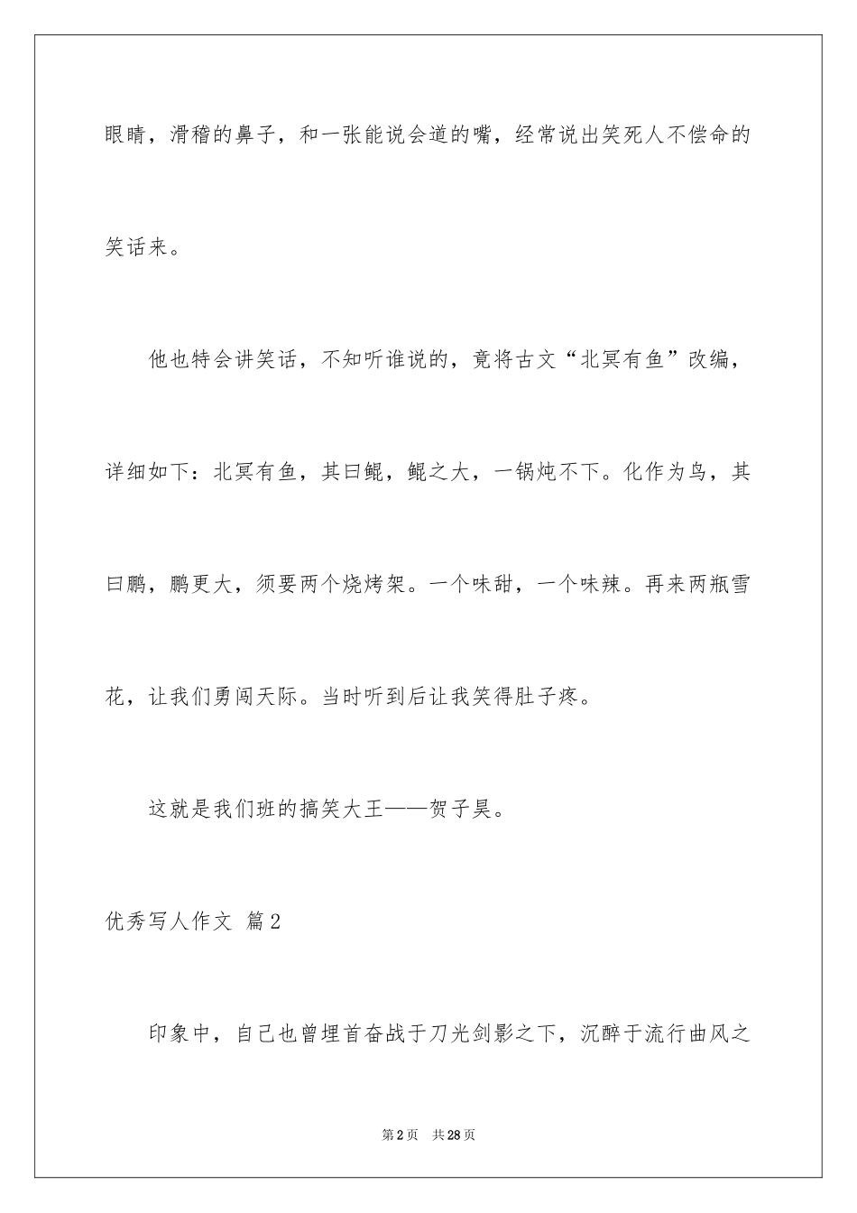 2024优秀写人作文_155_第2页