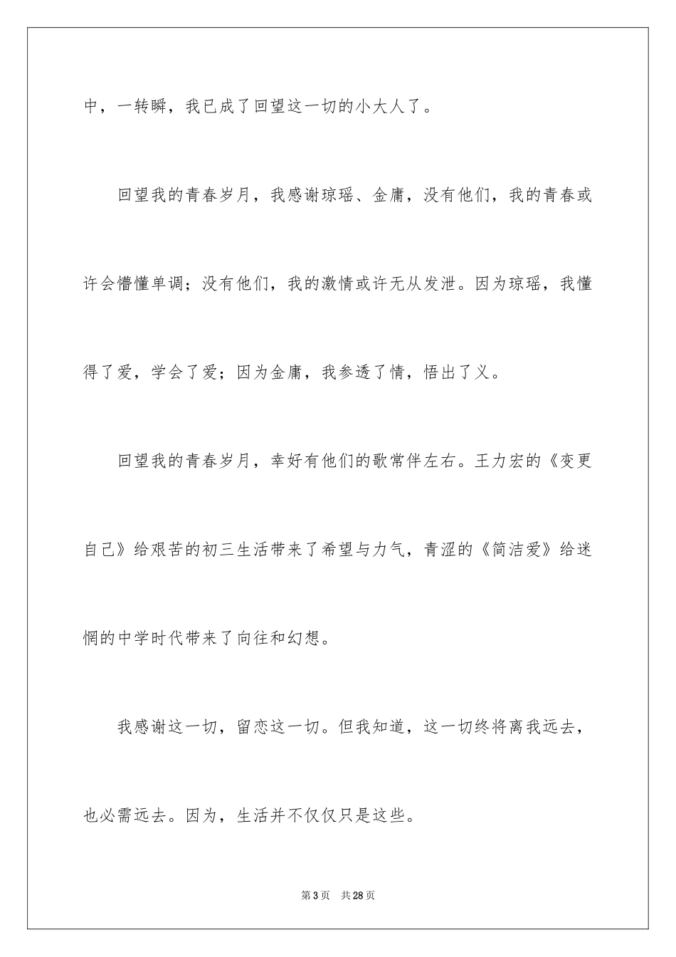 2024优秀写人作文_155_第3页