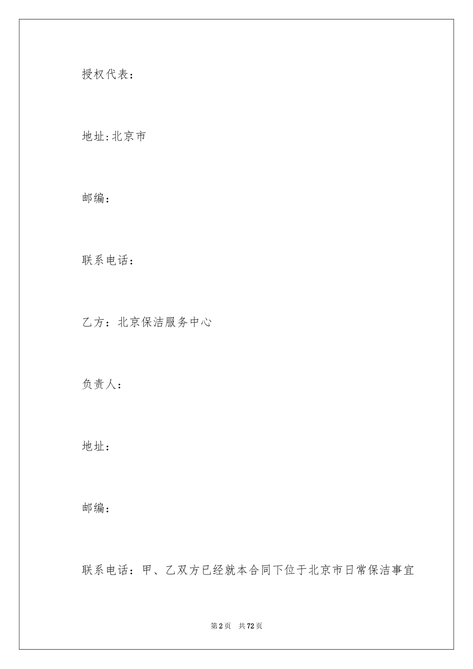 2024保洁服务合同_59_第2页