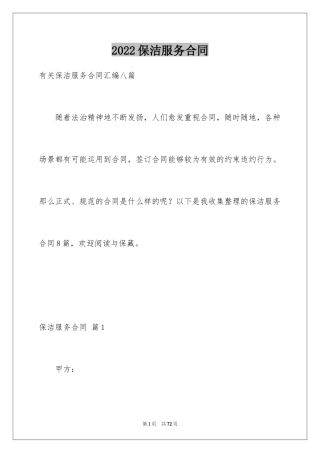 2024保洁服务合同_59