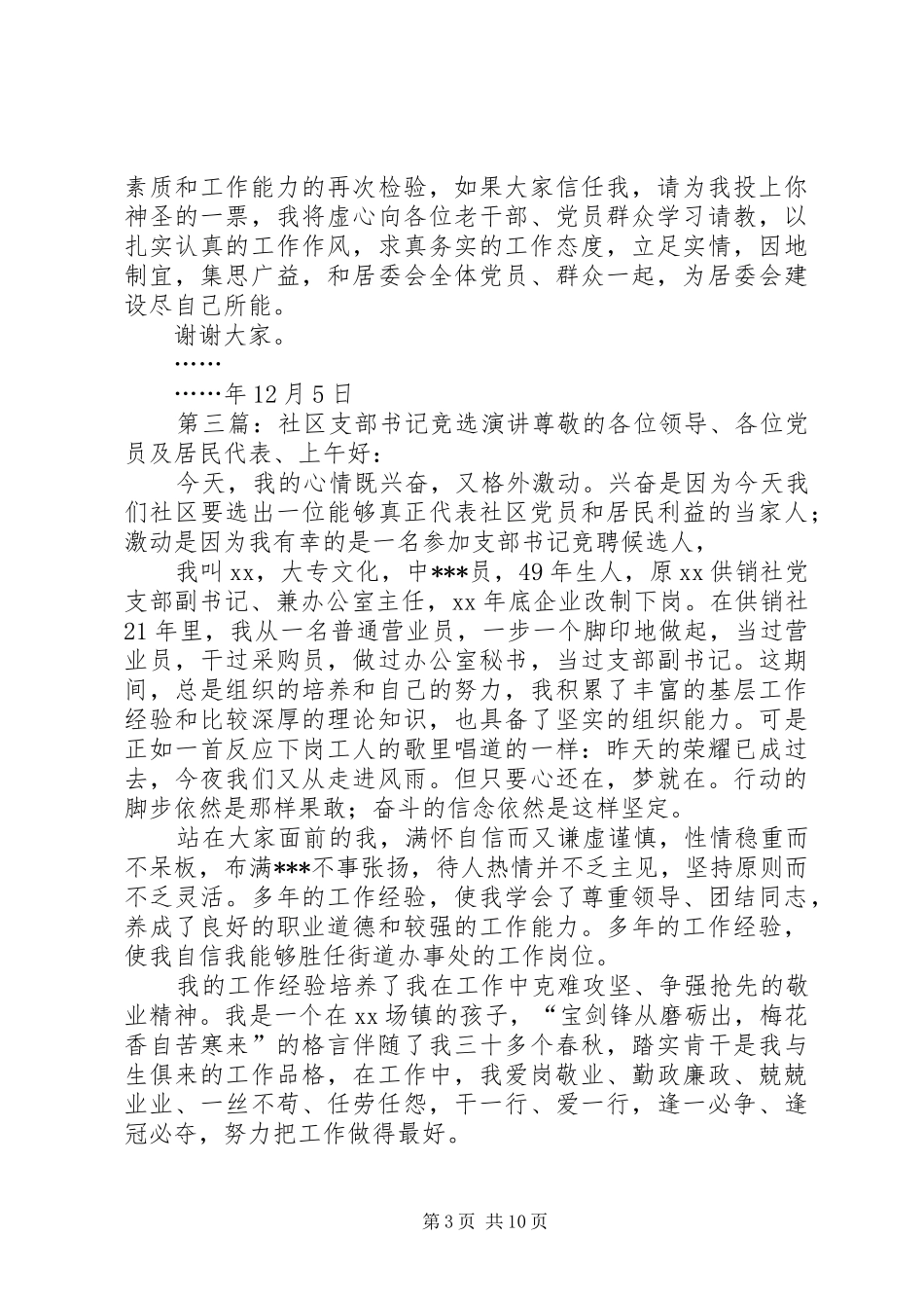 支部书记竞选演讲稿_第3页