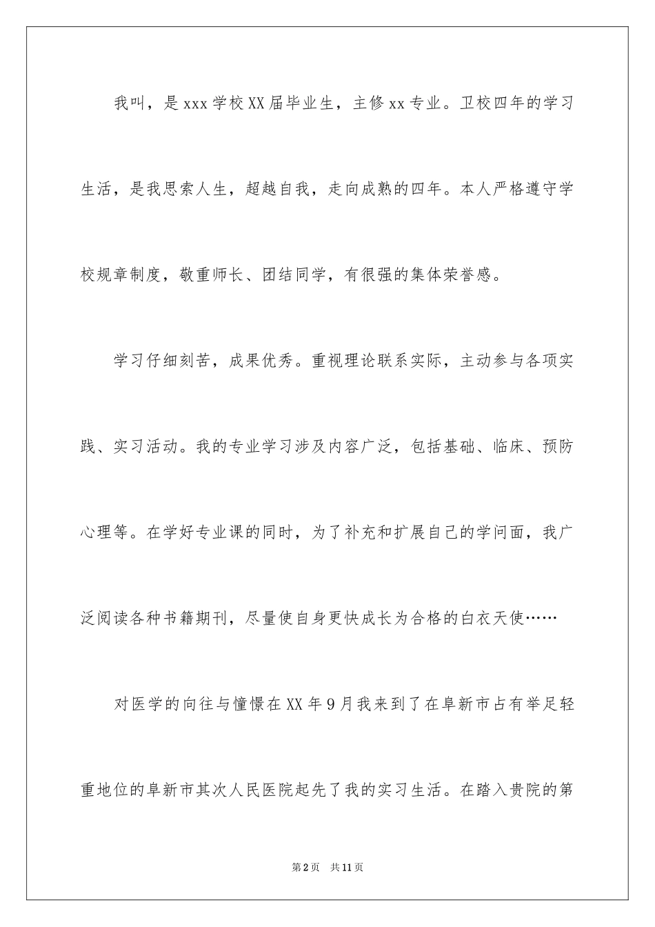 2024卫校毕业的自荐信_2_第2页