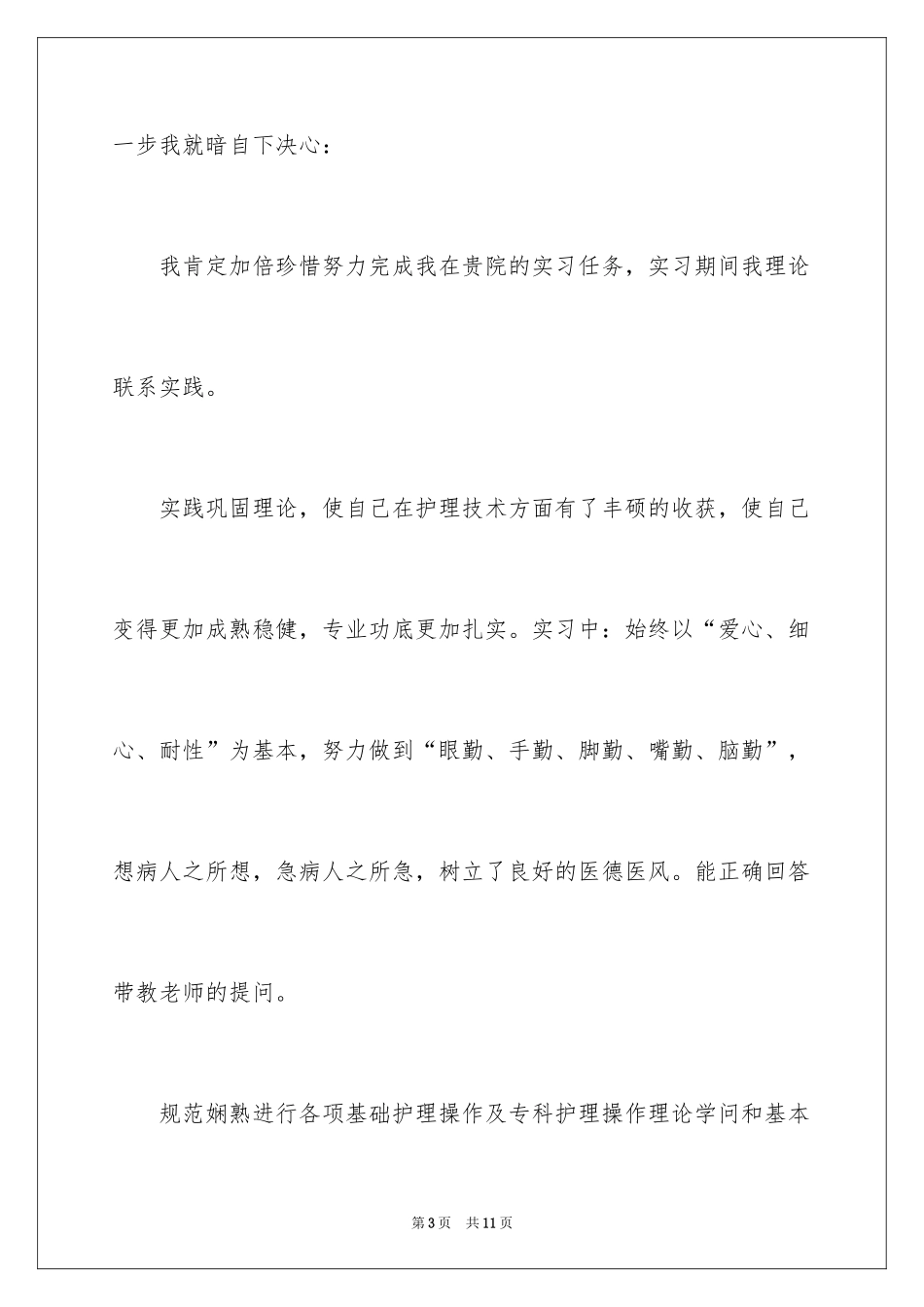 2024卫校毕业的自荐信_2_第3页