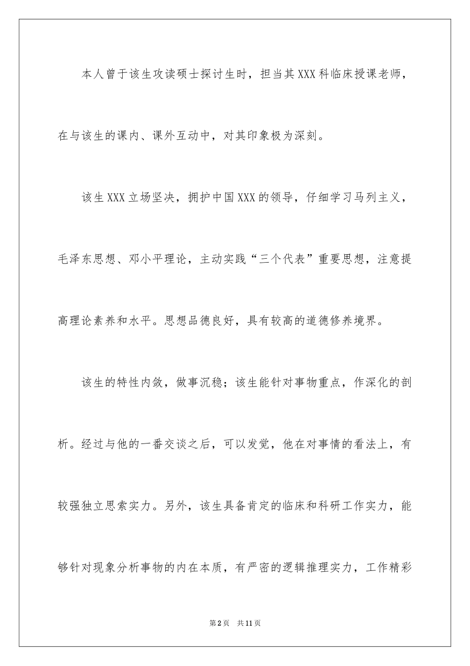 2024博士后专家信_第2页