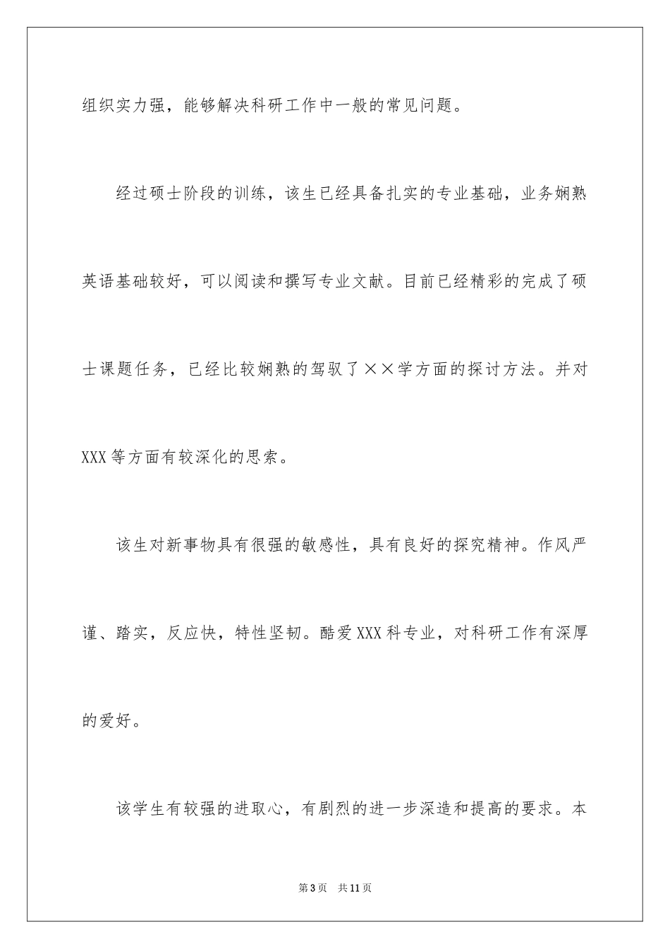 2024博士后专家信_第3页