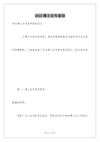 2024博士后专家信