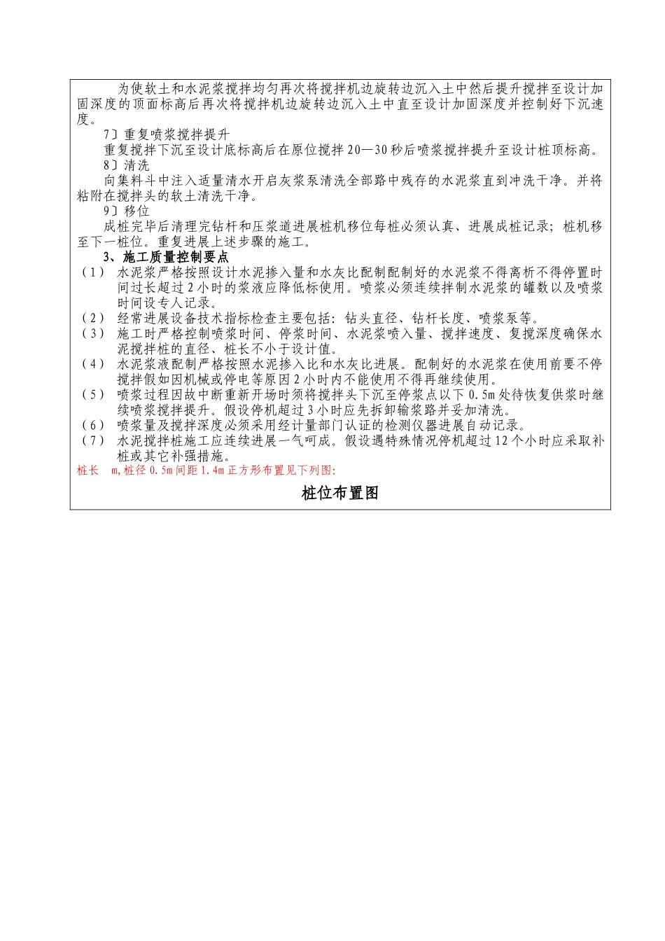 水泥搅拌桩施工技术交底6_第3页