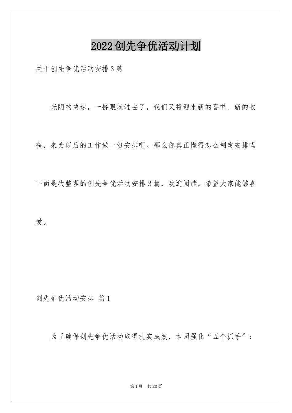 2024创先争优活动计划_65_第1页