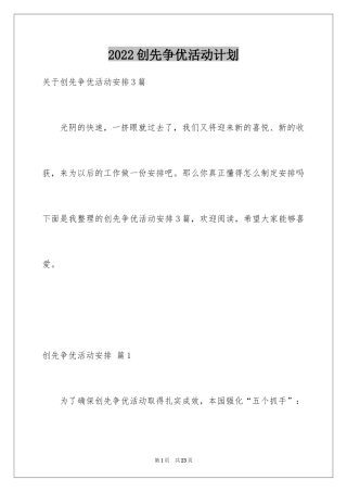 2024创先争优活动计划_65