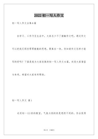 2024初一写人作文_153