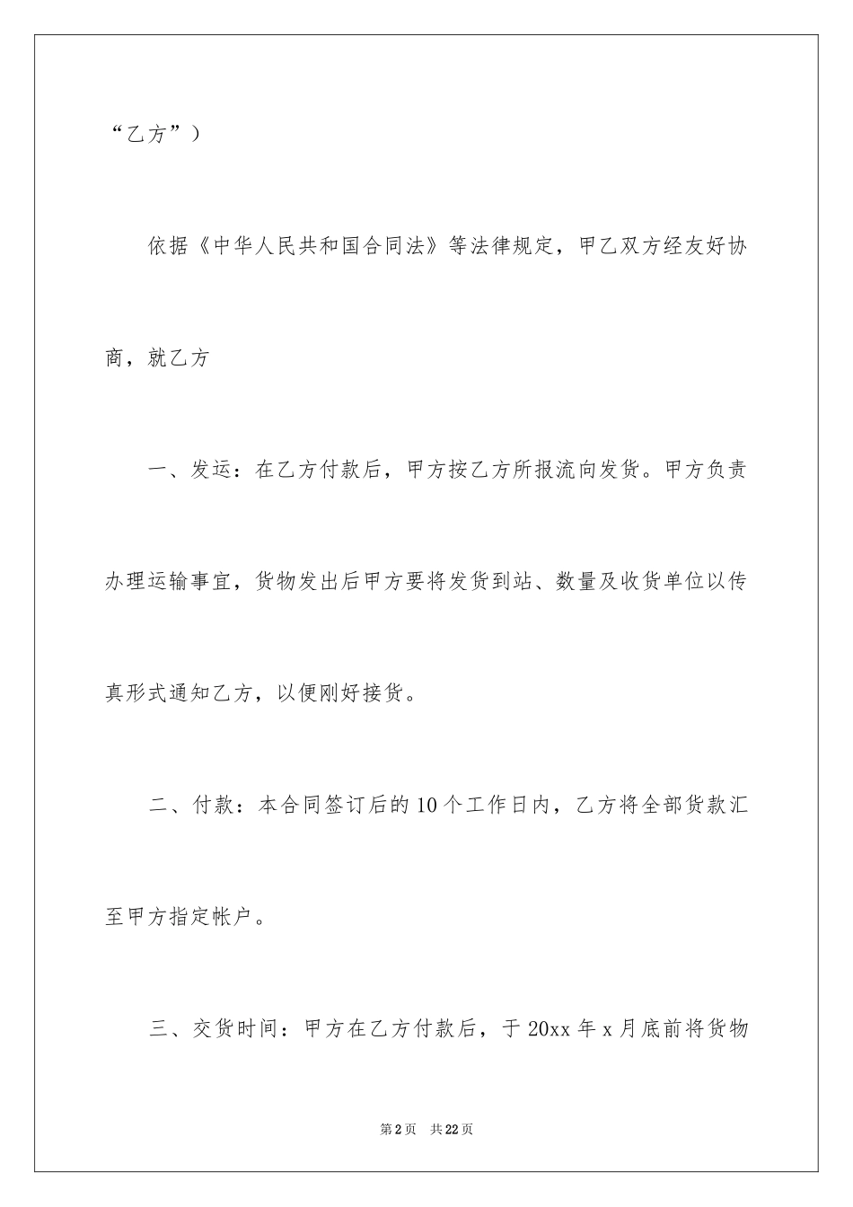 2024农资购销的合同_第2页