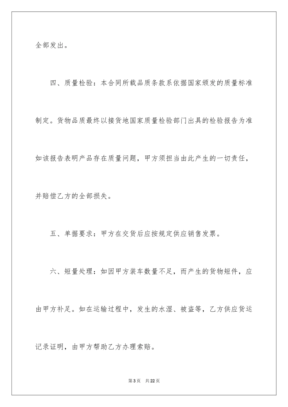 2024农资购销的合同_第3页