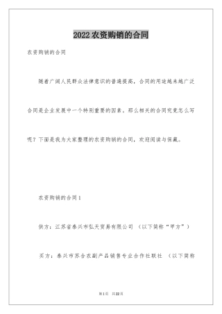 2024农资购销的合同