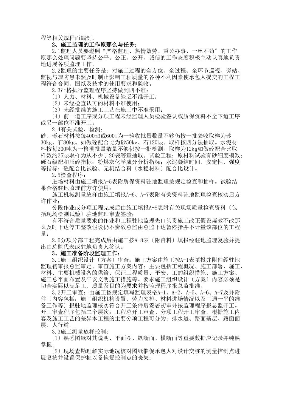 某道路及排水工程监理细则_第3页