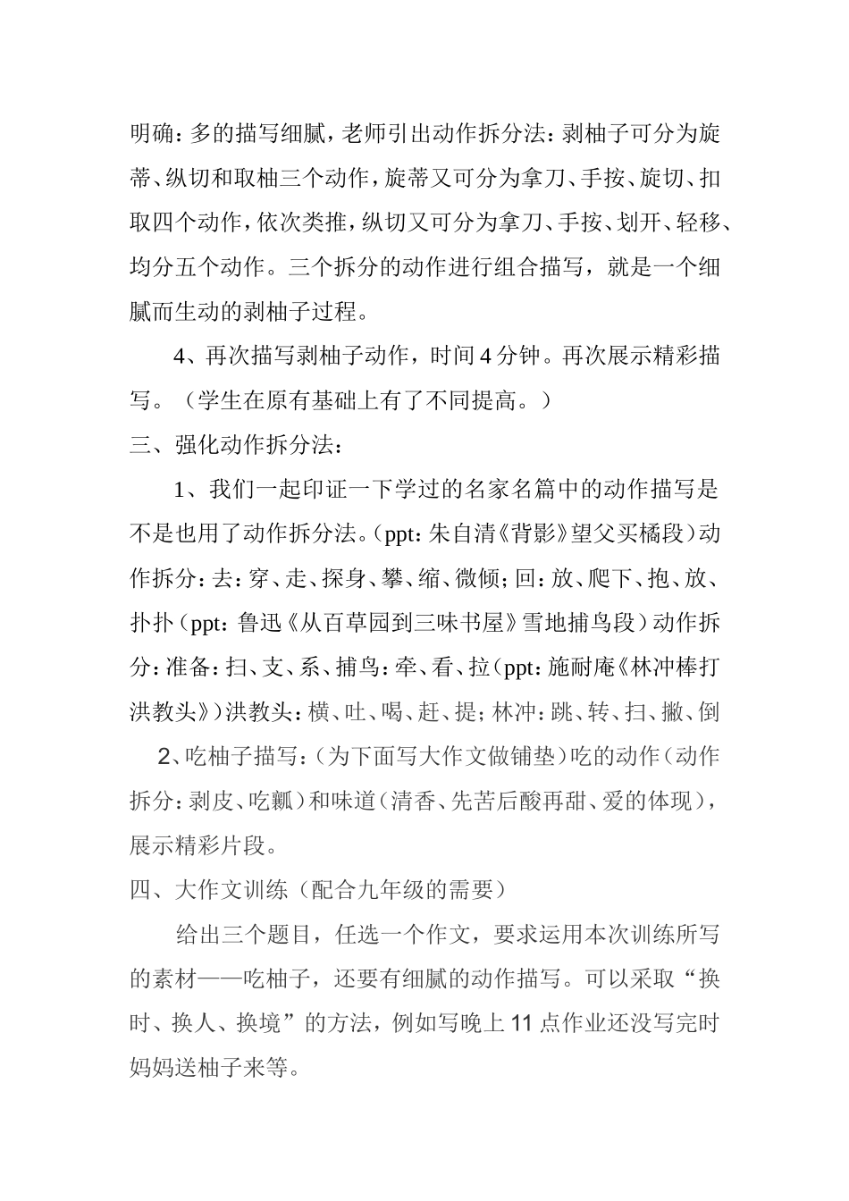 感知训练之动作描写_第2页