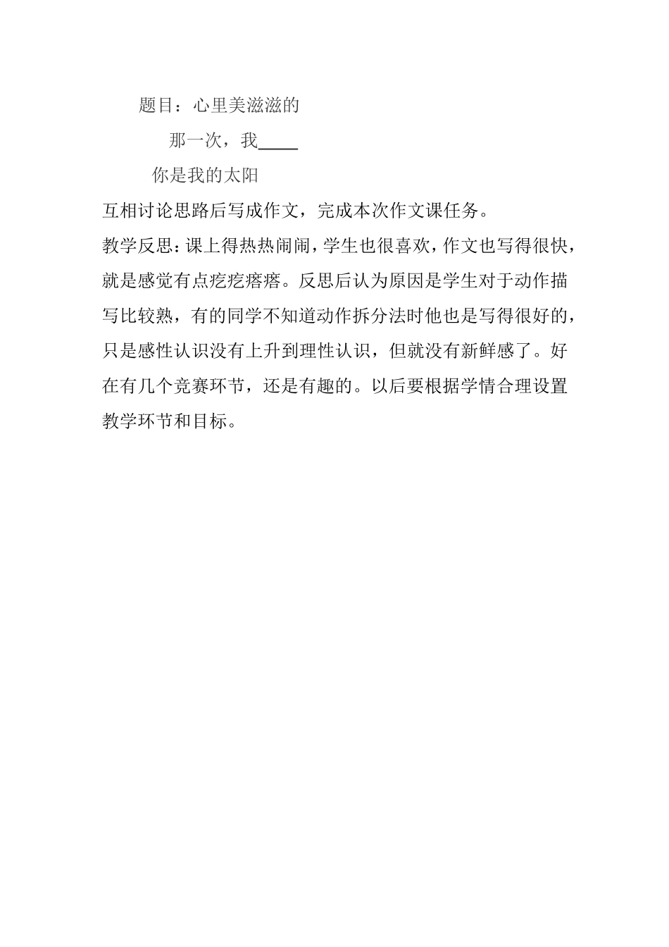 感知训练之动作描写_第3页