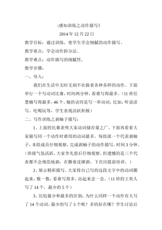 感知训练之动作描写