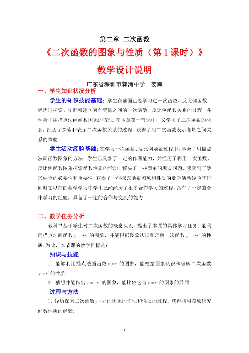 二次函数的图象与性质第课时教学设计_第1页