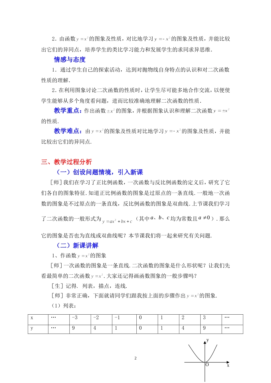 二次函数的图象与性质第课时教学设计_第2页