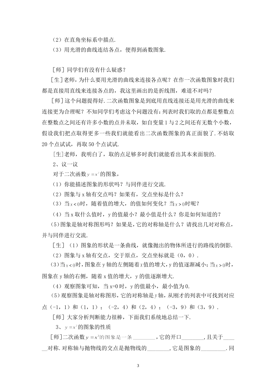 二次函数的图象与性质第课时教学设计_第3页