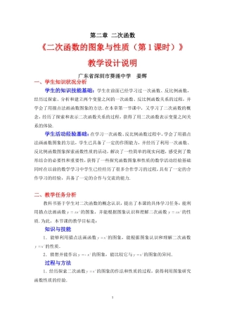 二次函数的图象与性质第课时教学设计