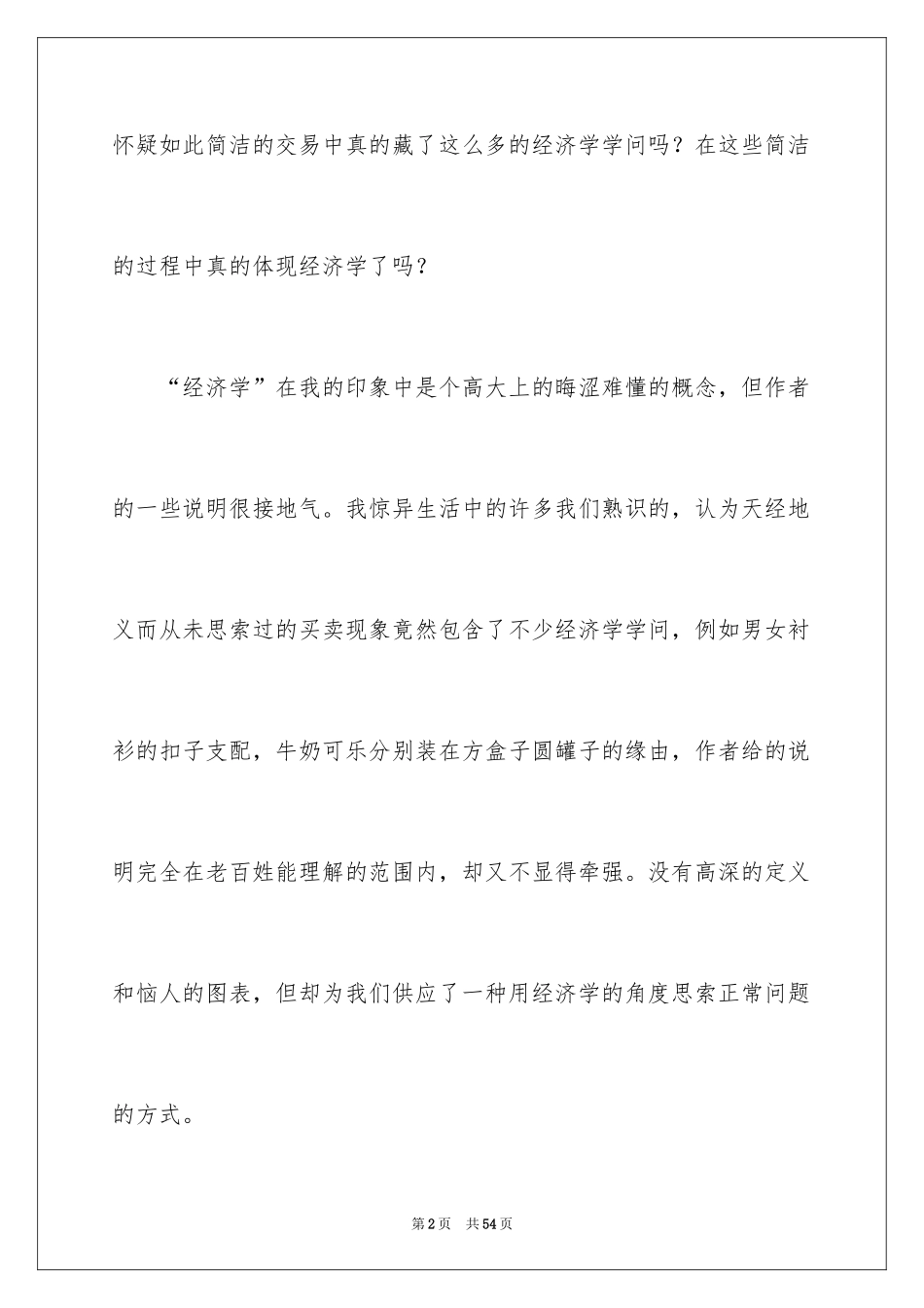 2024《牛奶可乐经济学》读书笔记_1_第2页